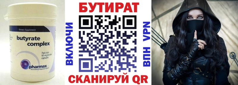 БУТИРАТ 1.4BDO Сибай