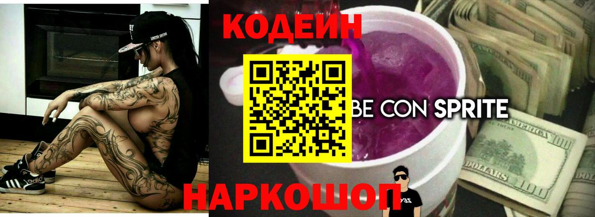 Кодеиновый сироп Lean напиток Lean (лин)  Вход с VPN  Сибай 
