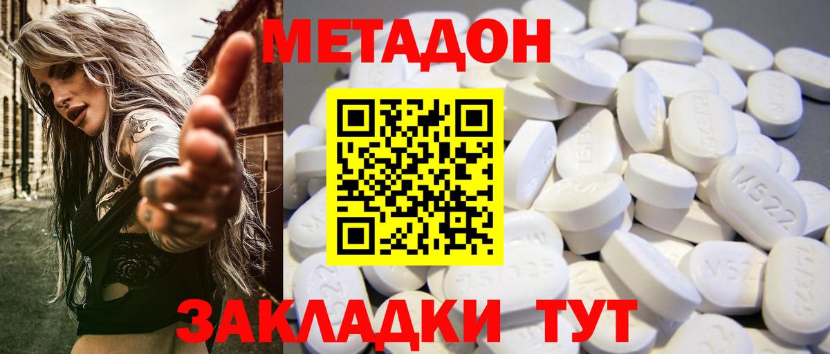 МЕТАДОН methadone  Вход с VPN  Метадон мёд  Сибай 